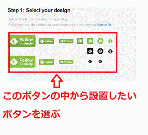 feedly登録用ボタンを作るStep 1: Select your design