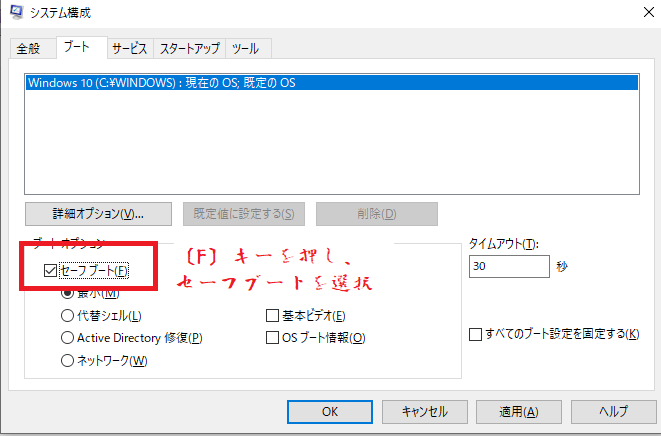 〔F〕キーを押し、セーフブートを選択-セーフモード-Windows11