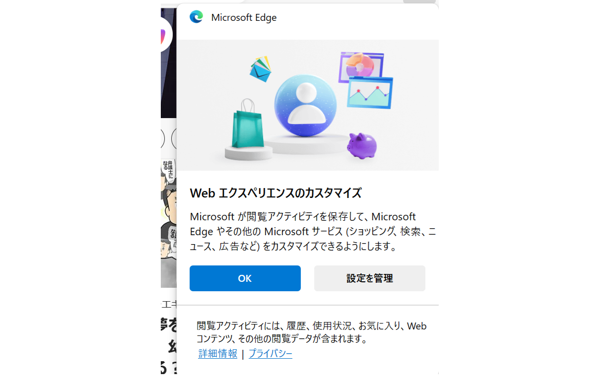 Webエクスペリエンスのカスタマイズ】の通知をOFFにしたい-Windows11