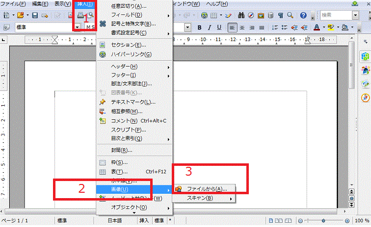 無料オフィスapache Openofficewriter画像を挿入する