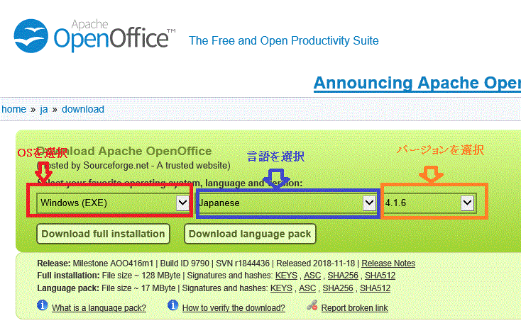 OSや言語・バージョンを選択-OpenOffice
