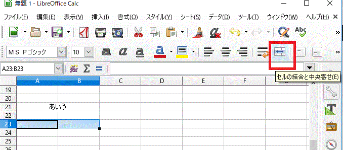 〔セルの結合ボタン〕でセルを結合すると「セルを結合し中央寄せ」になる-LibreOfficeCalc