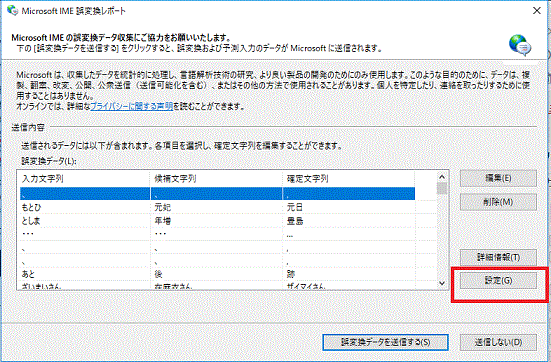 設定-通知は非表示にするが「誤変換レポート」を送信する-Windows10