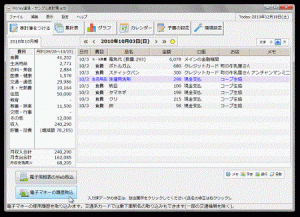 WindowsOS用家計簿ソフトMoney通帳