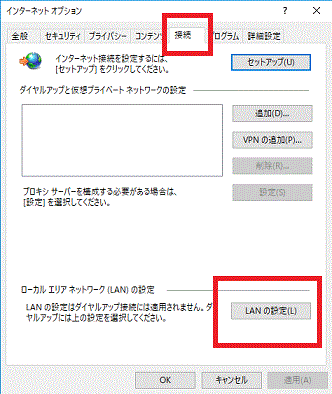 接続のタブをクリック→LANの設定ボタンをクリック-IE11