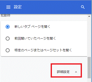 詳細設定をクリック-Chrome