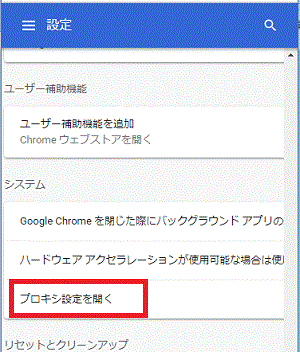 プロキシ設定を開く-Chrome