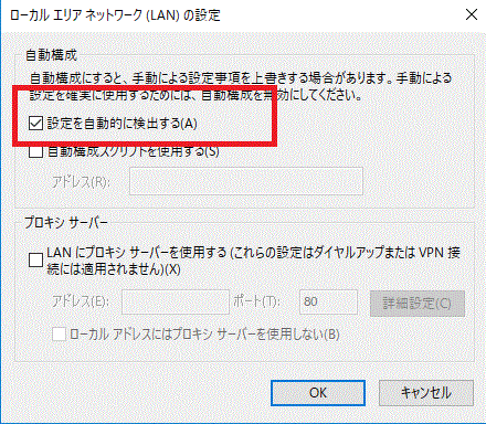 設定を自動的に検出する-IPアドレスの自動設定-IE11