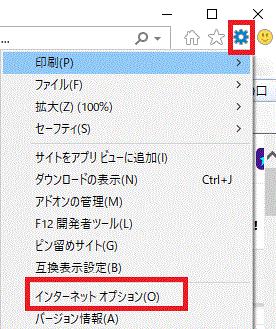 ツール→インターネットオプション-IE11