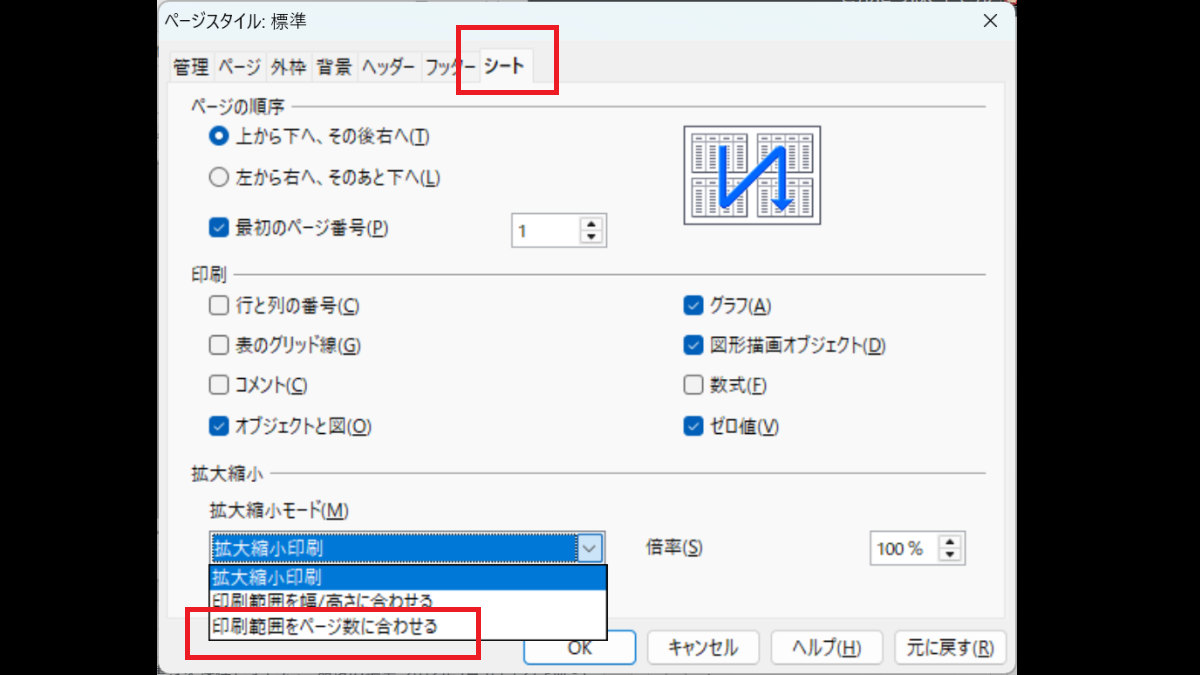 ［シート］タブをクリックし、［印刷サイズをページ数に合わせる］を選択する-OpenOfficeCalc