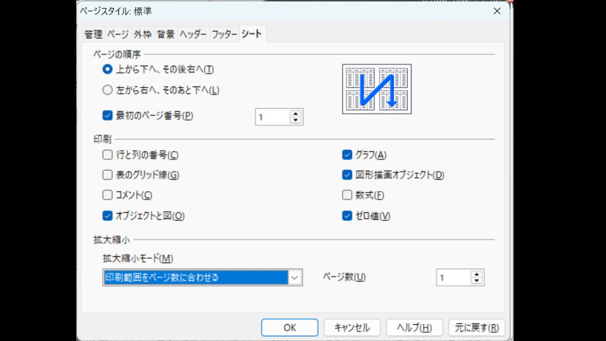 例）1ページに収めたい場合は「ページ数」を1として、〔OK〕を押す。-OpenOfficeCalc