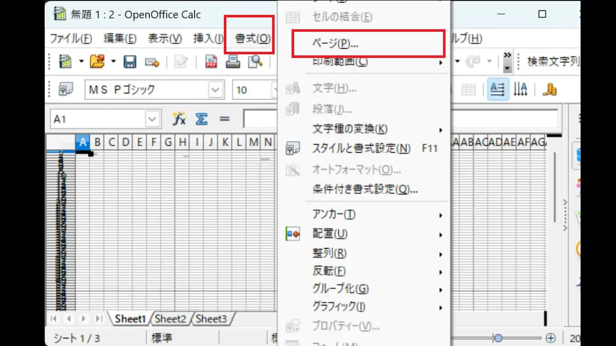 書式→ページ-OpenOfficeCalc