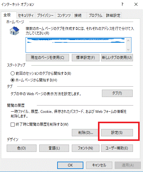 設定-キャッシュのみを削除-インターネットオプション-IE