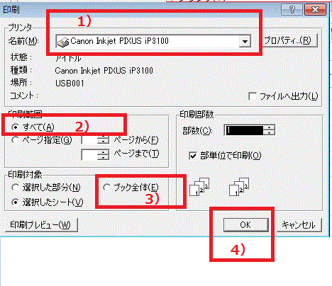 Excelで複数のシート(Sheet）を印刷