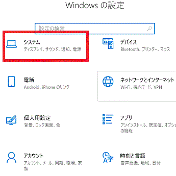 システム-設定-電源管理-Windows10