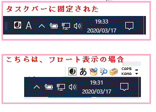 「デスクトップ上でフローと表示する」と「タスクバーに固定する」の表示-言語バー-Windows 10