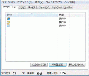 タスクマネージャー-Windows7