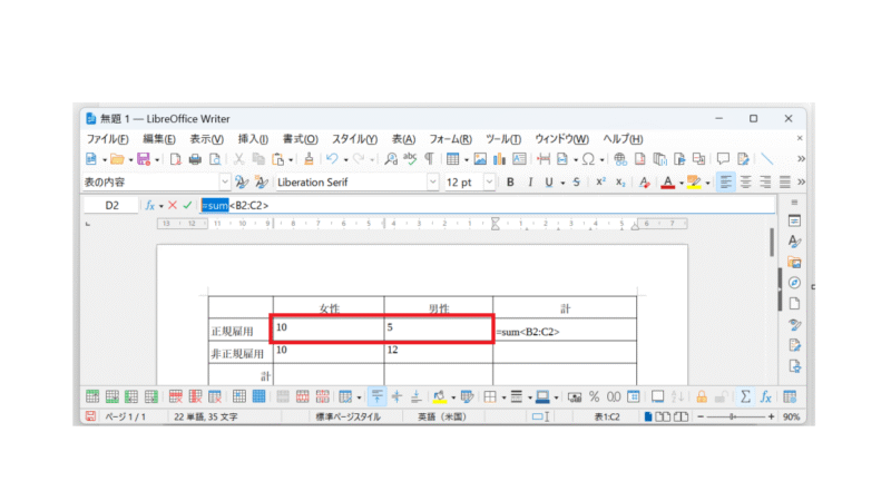 合計したい数値の入ったセルをドラッグ-LibreOfficeWriterでセルの合計を計算
