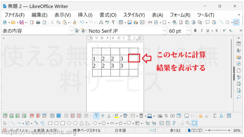 結果を表示するセル-計算する-LibreOfficeWriter