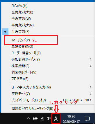 Microsoft IMEのアイコンを右クリックしIMEパットを選択・起動-Windows 10