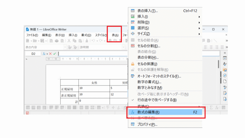 ウィンドウの上の方に表示されている〔表〕ボタンを押す-LibreOfficeWriterで関数を呼び出す