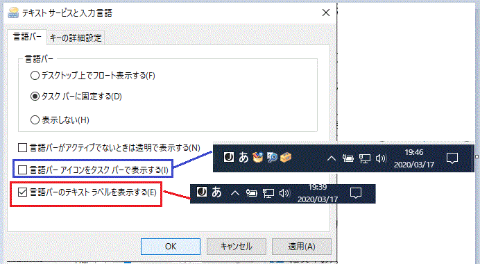 アイコン表示とテキスト表示-言語バー-Windows 10