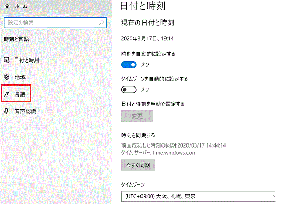 言語-時刻と言語-設定-Windows 10