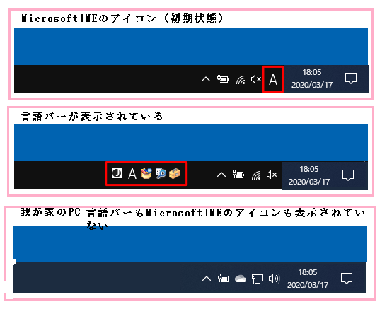 IME・言語バー-Windows 10