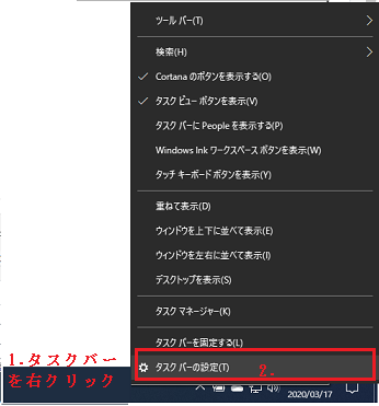 タスクバーの設定-Windows 10