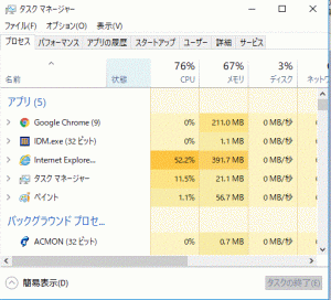 タスクマネージャー-Windows10