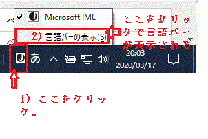 テキスト表示の場合に言語バーを出す（我が家の場合）-言語バー-Windows 10