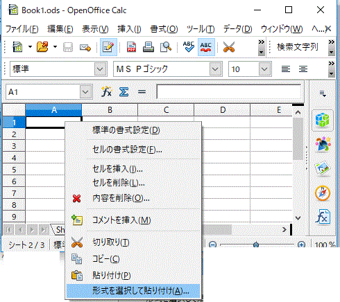 行列を入れ替えたデータを表示するセルをクリック⇒〔形式を選択して貼り付け〕を選択-OpenOfficeCalcの行と列を入れ替える