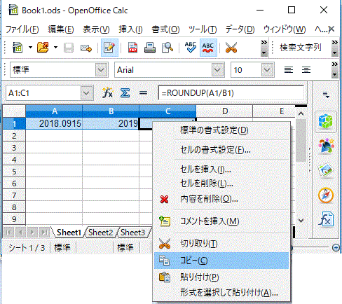 データを範囲指定⇒右クリック⇒コピー-OpenOfficeCalcの行と列を入れ替える