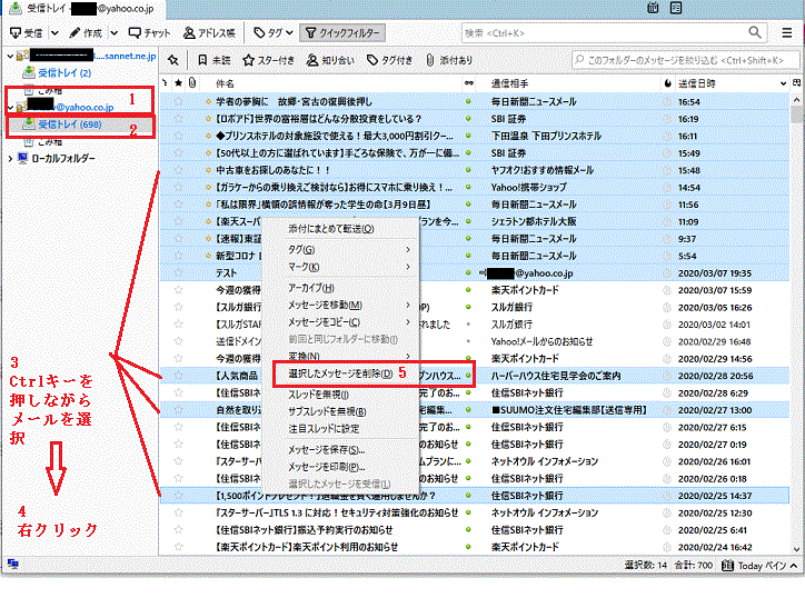 メールの一括削除-Thunderbird