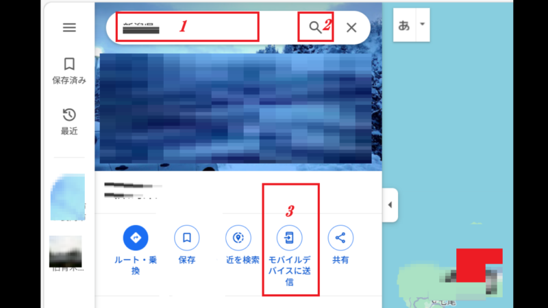 01）GoogleマップをPCからモバイルに送る