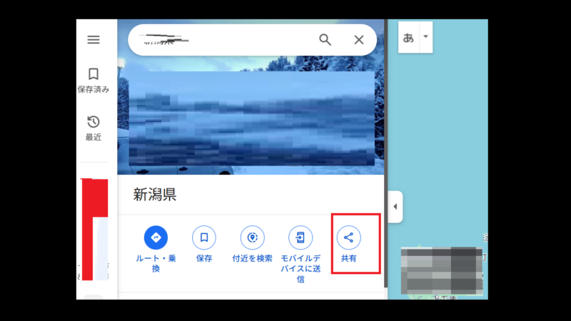 PCからGoogleマップの共有