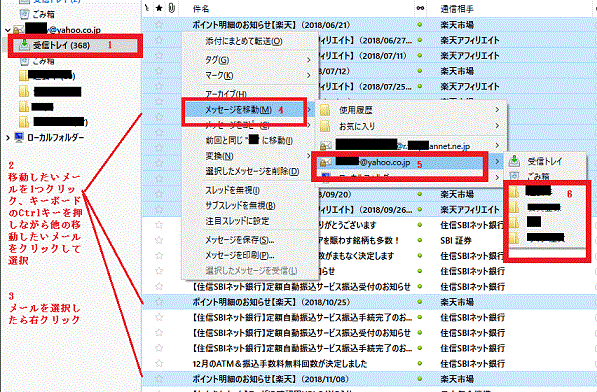 フォルダーにメールを一括移動する-Thunderbird