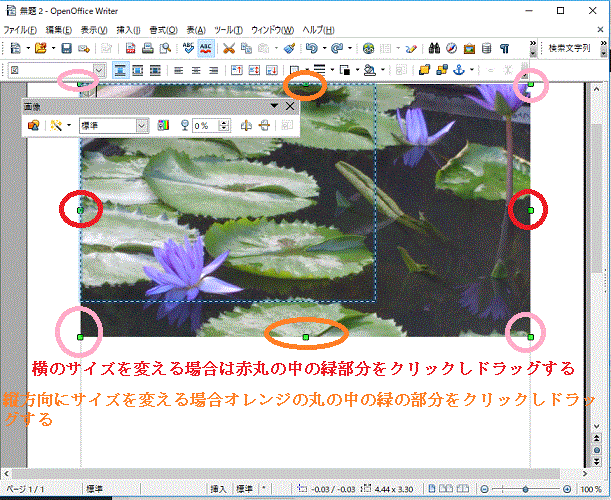 挿入した画像のサイズを変える-OpenOfficeWriter