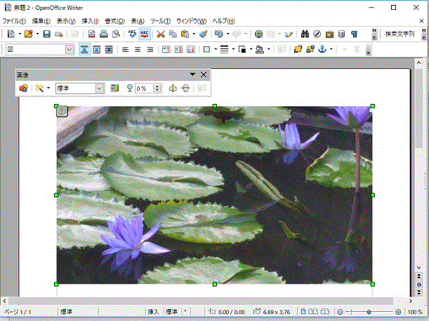 Openofficewriterで画像を挿入し加工してみよう