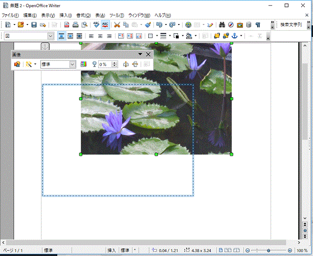 画像の位置を変える-OpenOfficeWriter