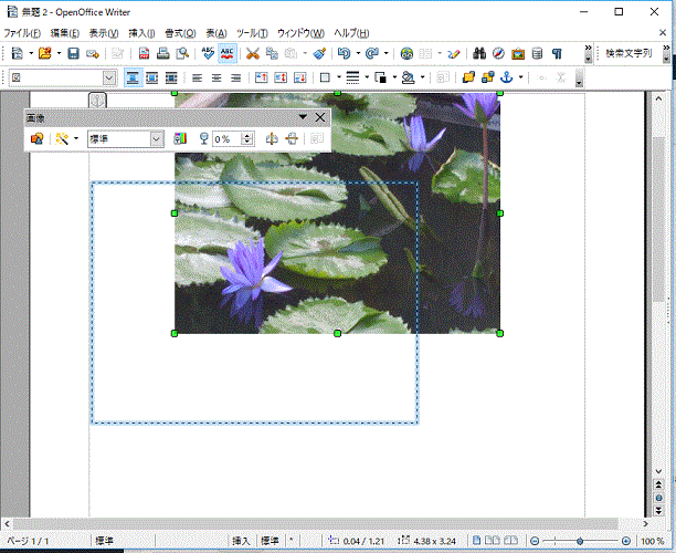Openofficewriterで画像を挿入し加工してみよう