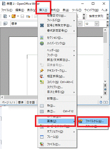 画像の挿入-OpenOfficeWriter