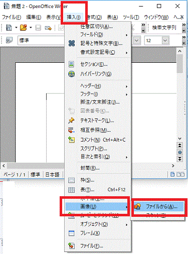 Openofficewriterで画像を挿入し加工してみよう