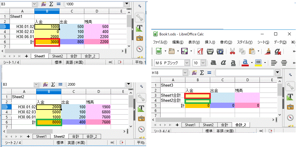 例）合計2のSheetのB3セルにSheet1の入金合計を、B4セルにSheet2の入金合計を反映させる