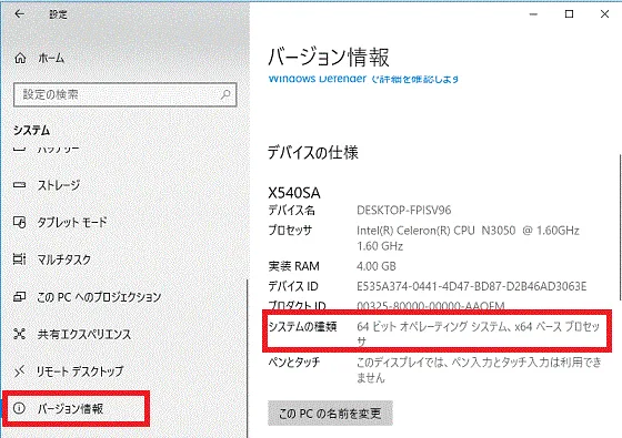 パソコンのバージョン情報-OS