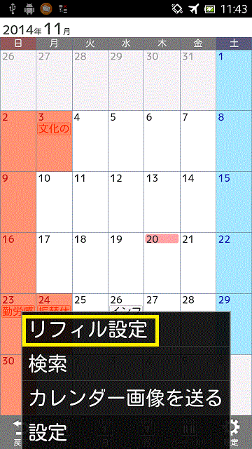 スケジュールアプリジョルテの文字サイズを変えて見やすくする方法