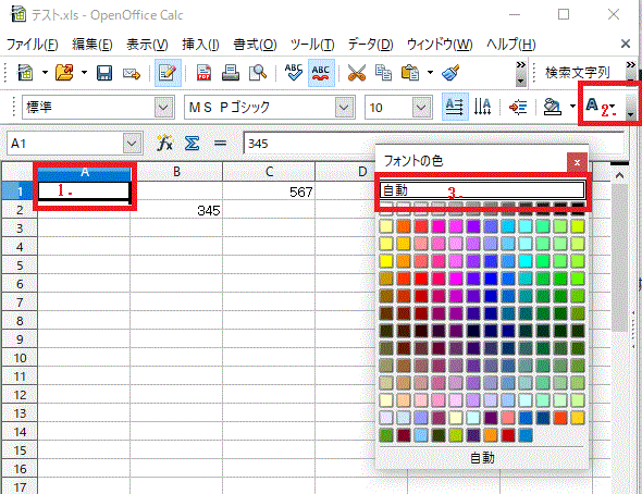 フォントカラーの自動設定