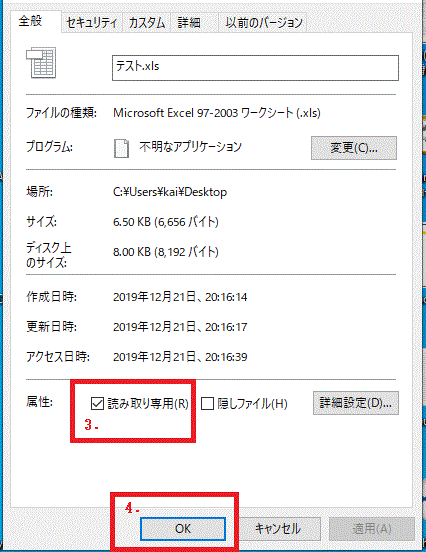 読み取り専用の解除3.4