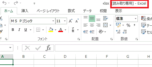 読み取り専用-Excel