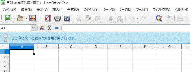 読み取り専用-LibreOfficeCalc
